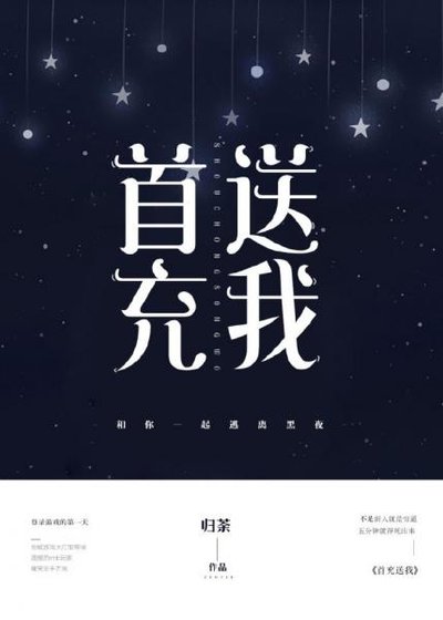 首充送我[全息]